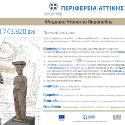 Mouseioakropolis Ok 01